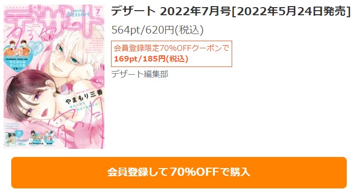 うるわしの宵の月　4巻続き　17話無料　デザート7月号　シーモア